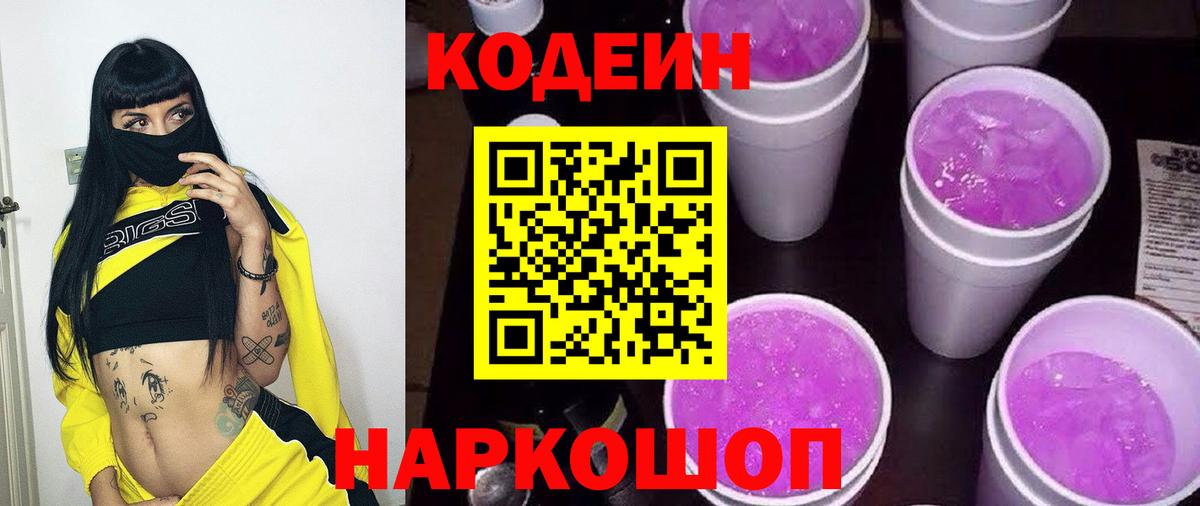 Партизанск  Кодеин напиток Lean (лин)  Вход с VPN 