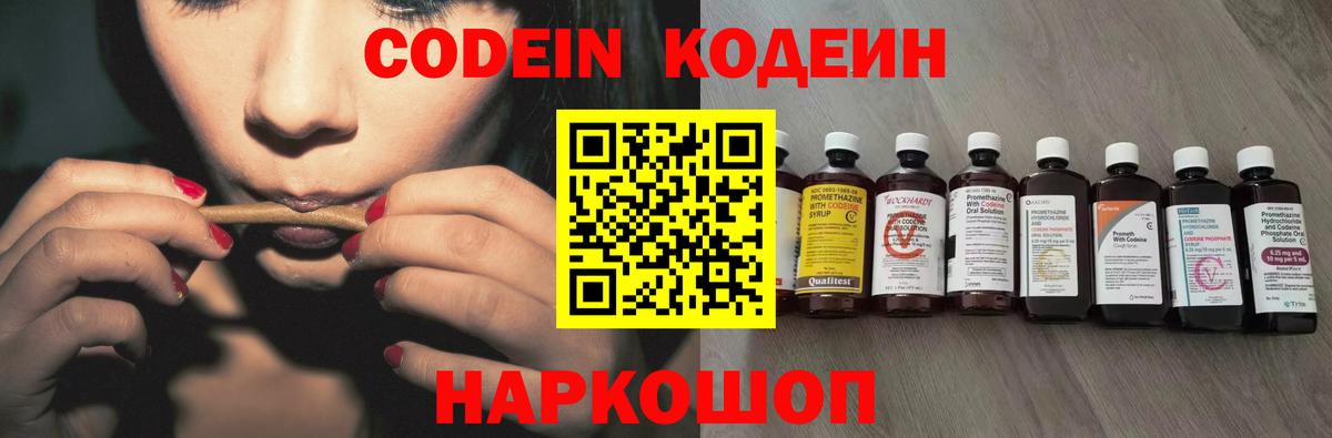 Кодеин напиток Lean (лин) Партизанск