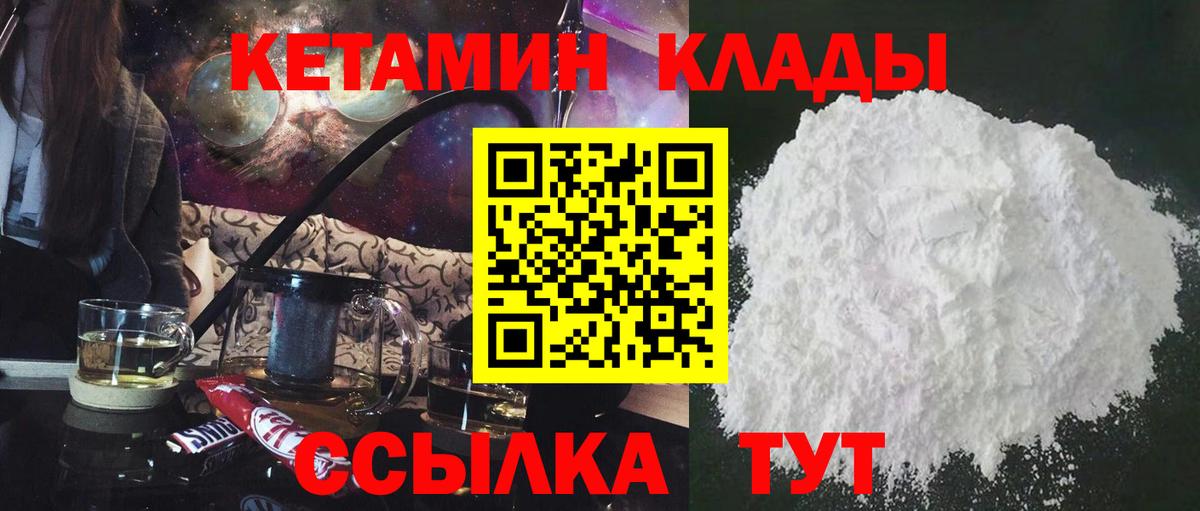 Партизанск  КЕТАМИН VHQ  Кетамин ketamine  Вход с VPN 