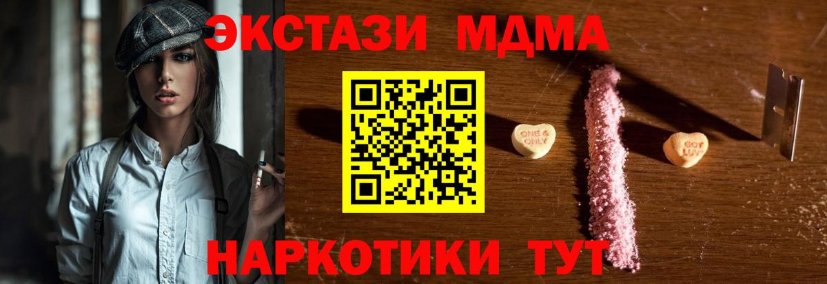 МДМА  Вход с VPN  MDMA crystal  Партизанск  МДМА молли 