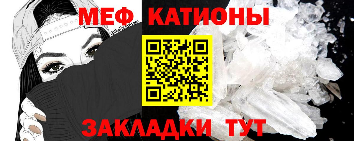 Меф мяу мяу кристаллы Партизанск