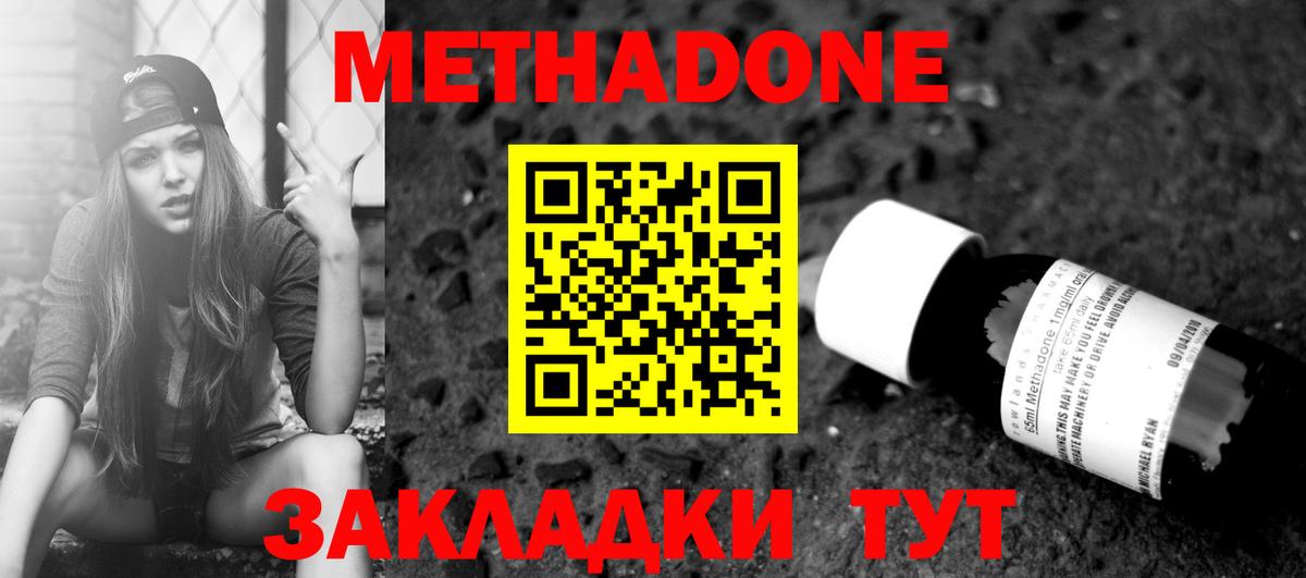 Метадон methadone Партизанск